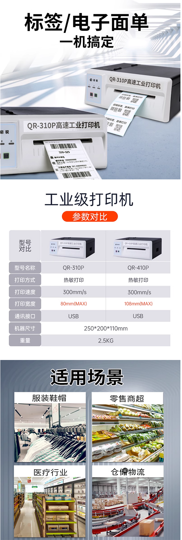 啟銳QR310_410P電商專用快遞單打印機電子面單不干膠條碼啟瑞打單機工業(yè)級高速穩(wěn)定電腦款熱敏標簽.png 啟銳QR310_410P電商專用快遞單打印機電子面單不干膠條碼啟瑞打單機工業(yè)級高速穩(wěn)定電腦款熱敏標簽.png