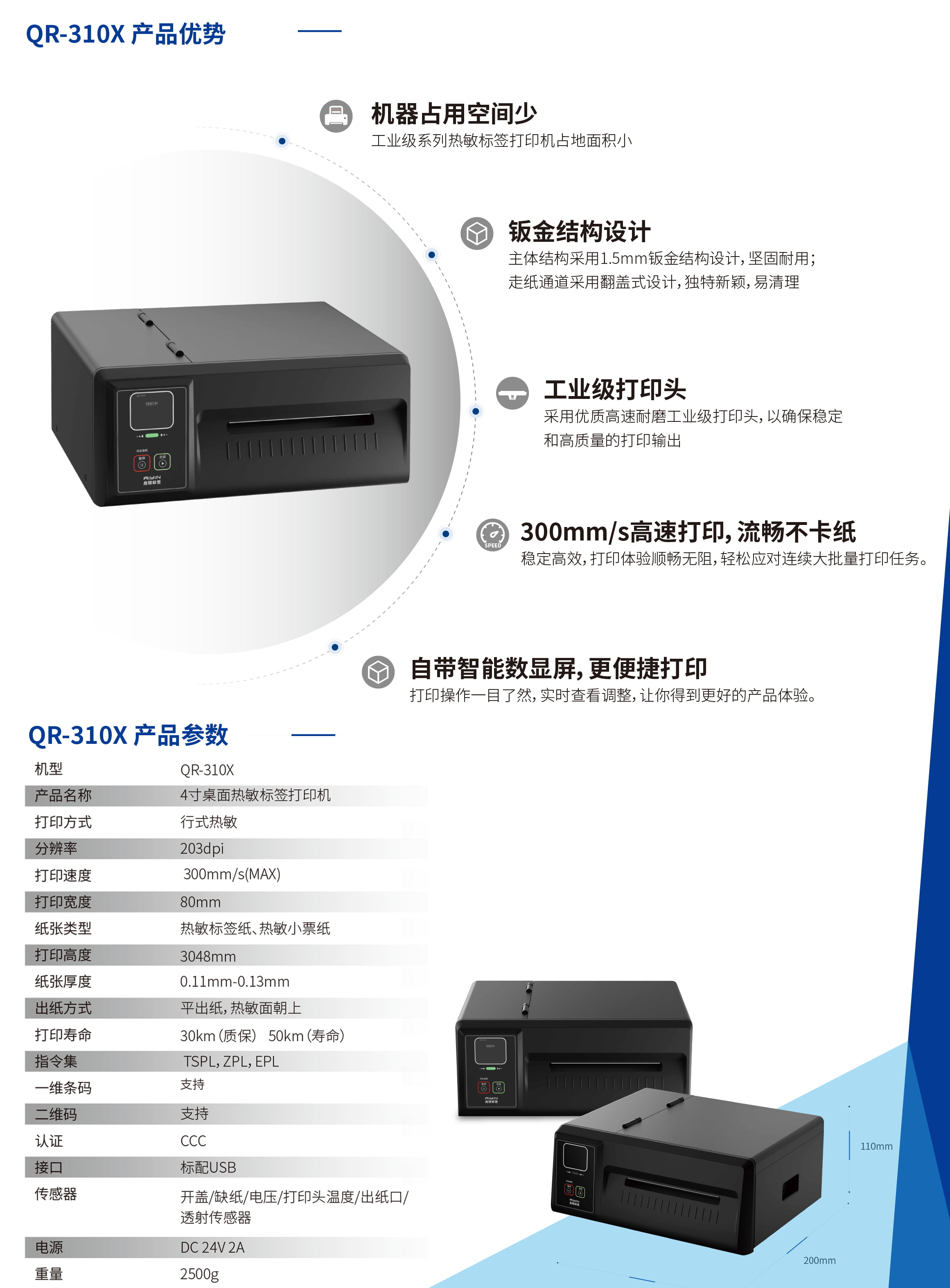 QR-310X產(chǎn)品彩頁-2 (1).jpg