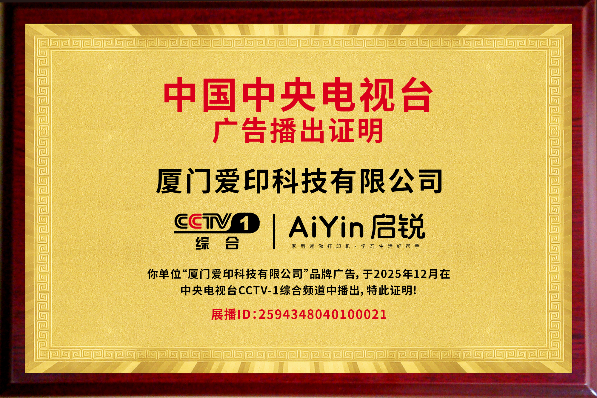 1-播出證明.jpg